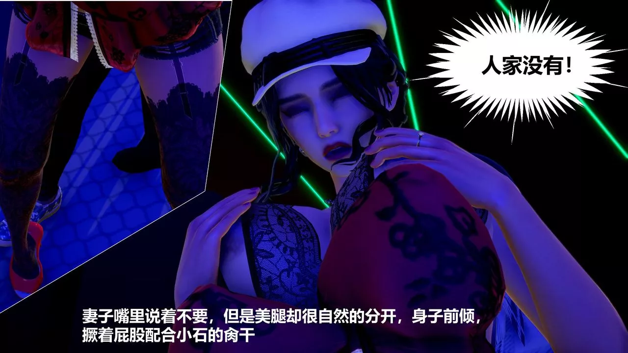 [3D]人善被人欺，妻善被人騎番外篇1-2第04話