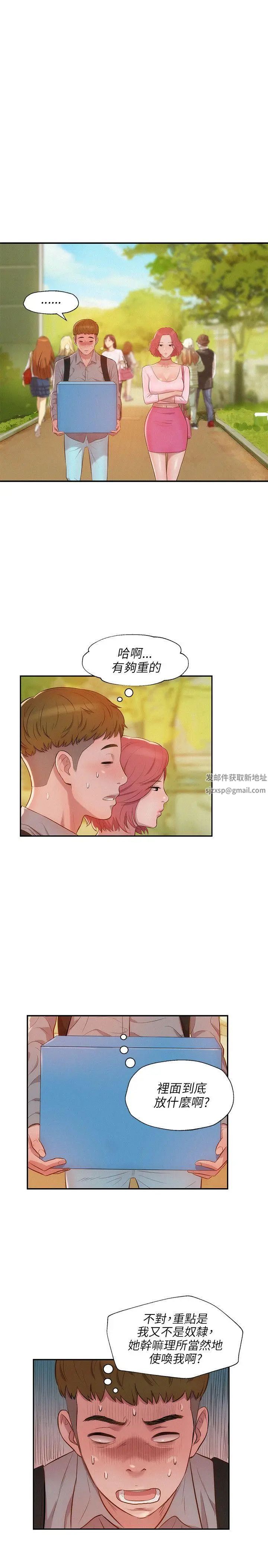 新生日記第15話-老師,放進來吧