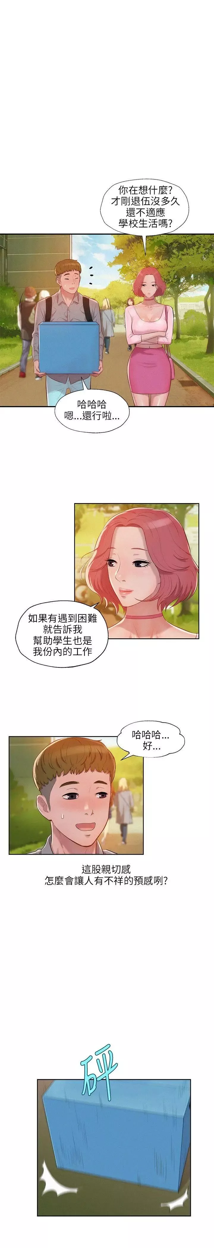 新生日記第15話-老師,放進來吧