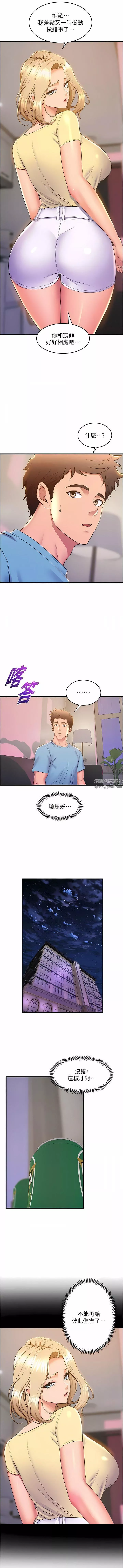 舞蹈系學姊們第74話-復雜的三角關系