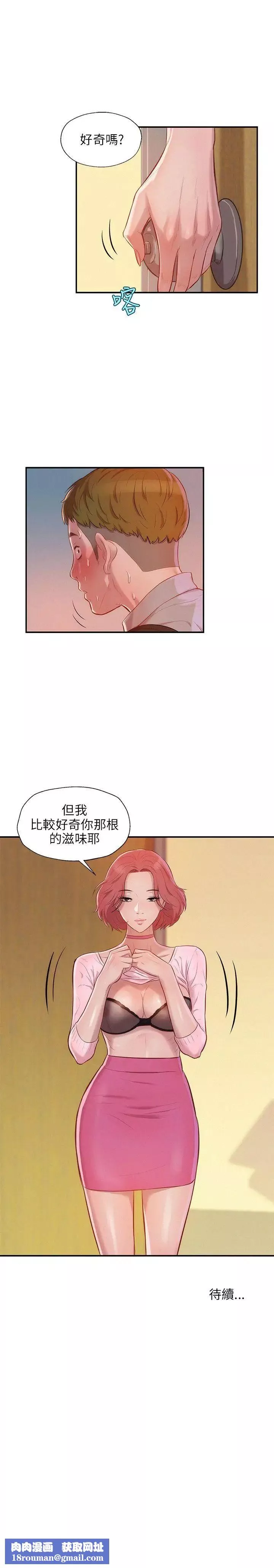 新生日记-第15话-老师,放进来吧 - 图片 28