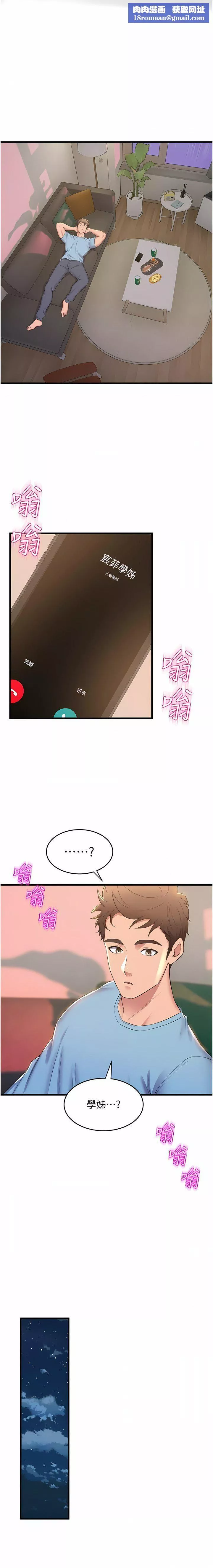 舞蹈系學姊們第74話-復雜的三角關系