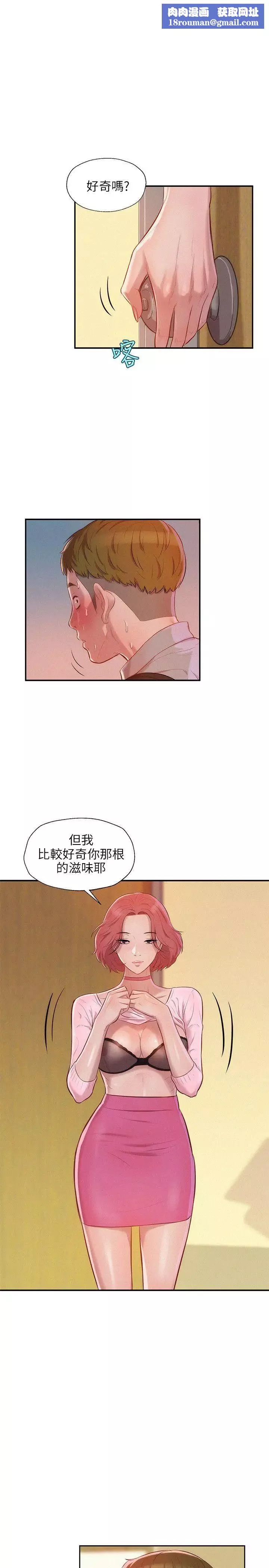 新生日記第16話-助教與復學生