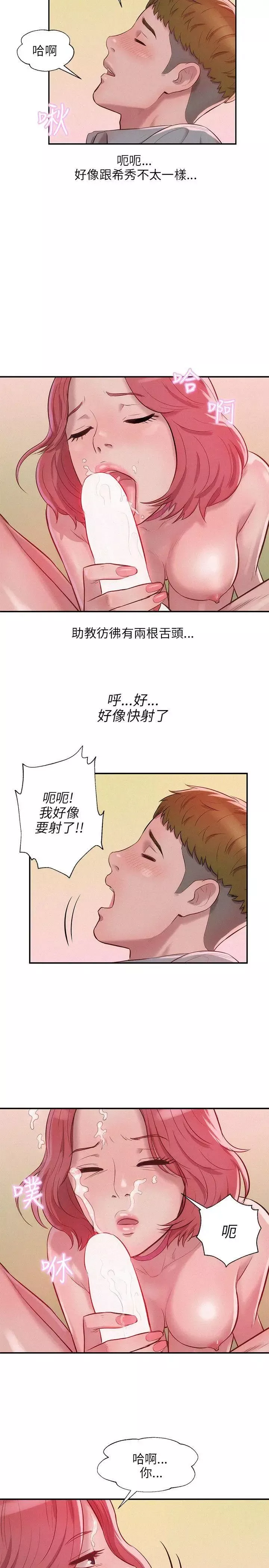 新生日记-第16话-助教与復学生 - 图片 8