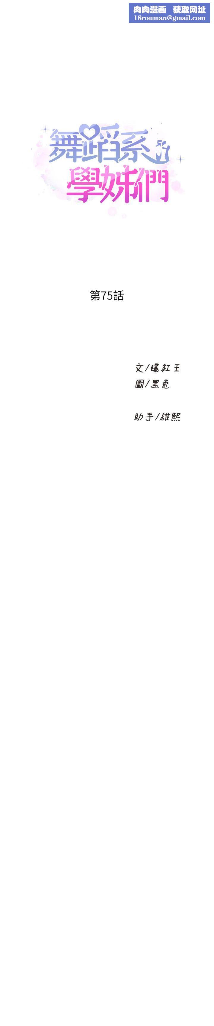 舞蹈系学姊们第75话-艰难的抉择