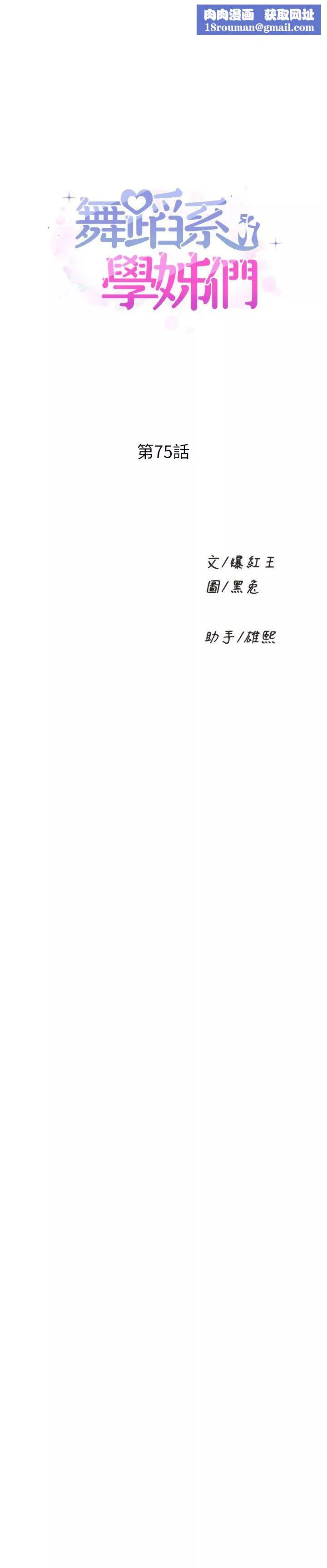 舞蹈系學姊們第75話-艱難的抉擇