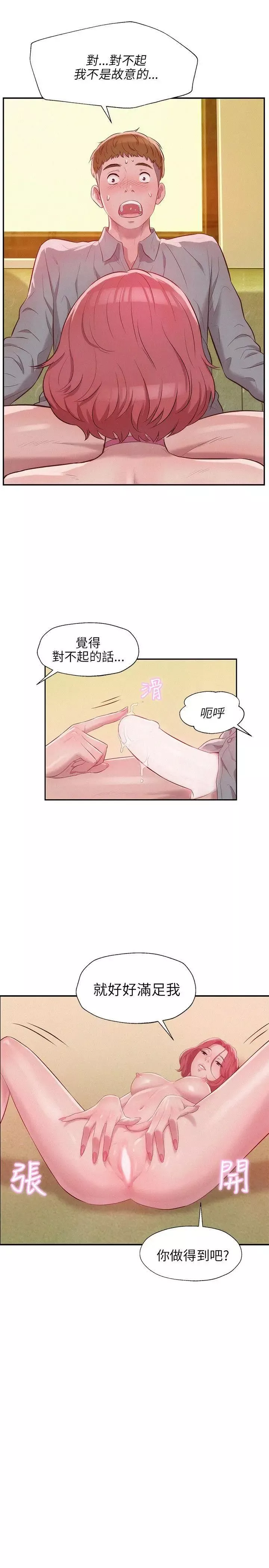 新生日记-第16话-助教与復学生 - 图片 10