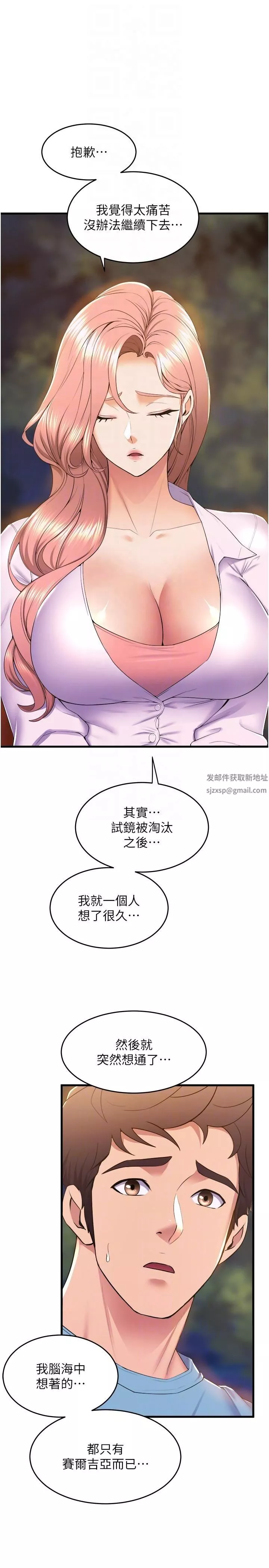 舞蹈系學姊們第75話-艱難的抉擇