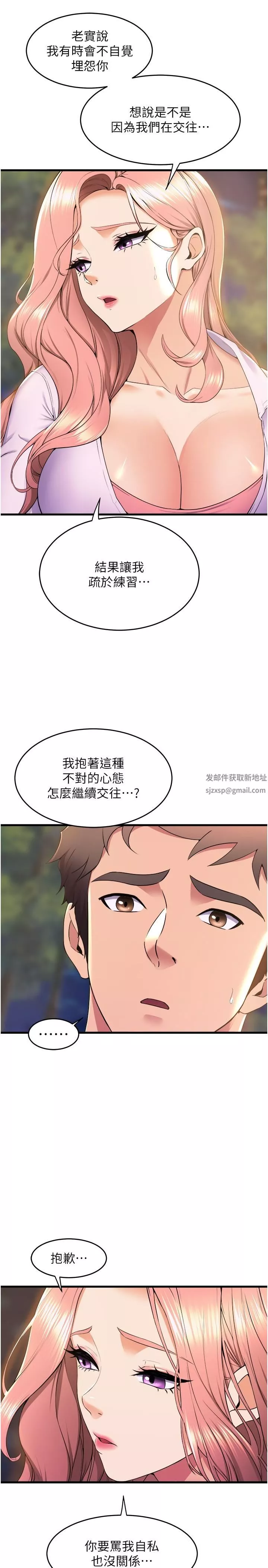 舞蹈系学姊们-第75话-艰难的抉择 - 图片 12