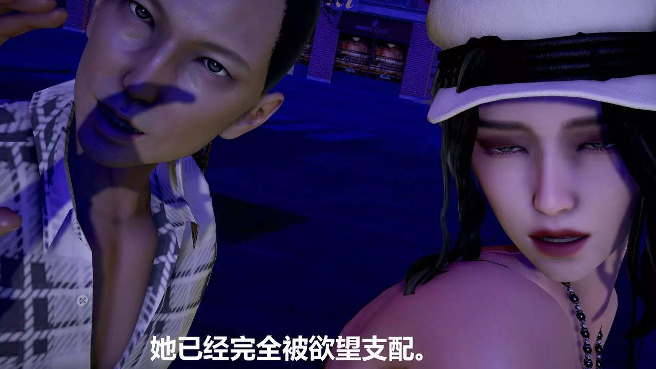 [3D]人善被人欺，妻善被人骑番外篇1-2-第04话 - 图片 43