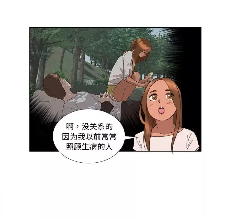 女人村的男老师-第20话 - 图片 56