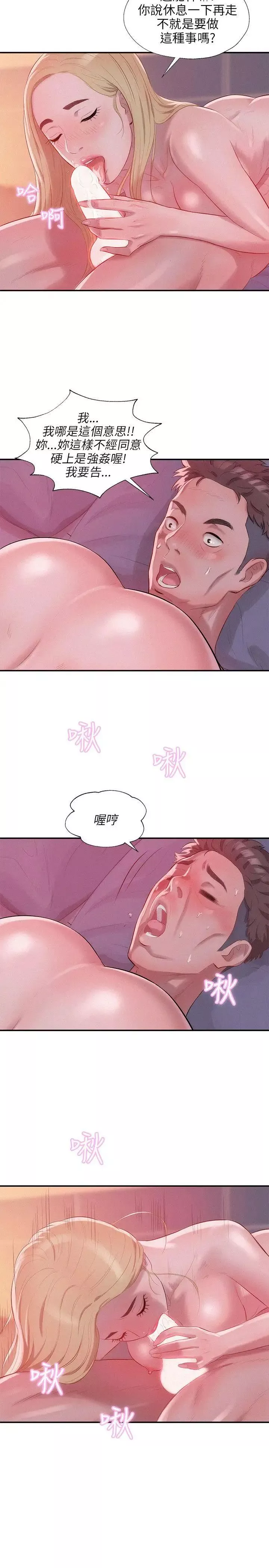 新生日記第17話-從今天起你是我男友