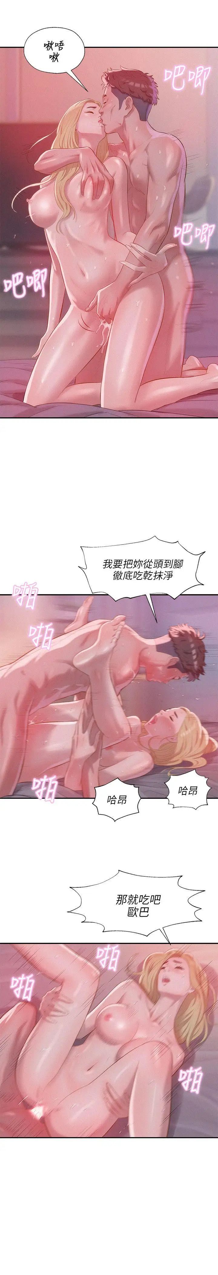 新生日记第17话-从今天起你是我男友