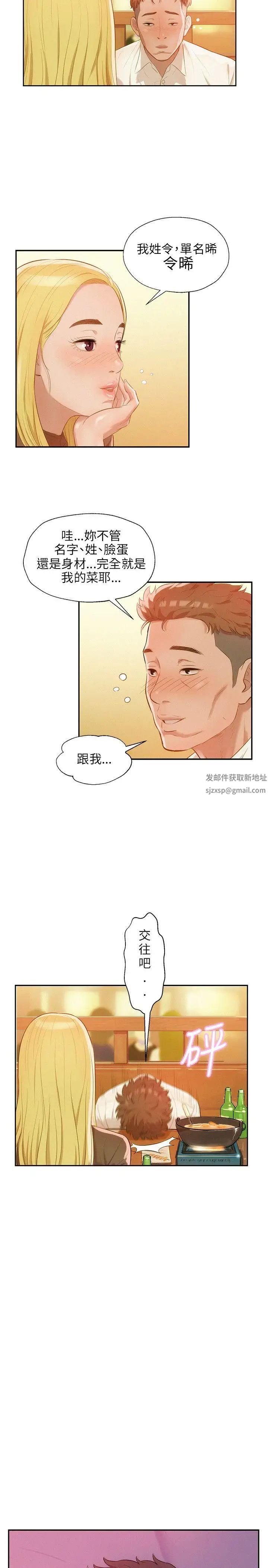 新生日记第17话-从今天起你是我男友