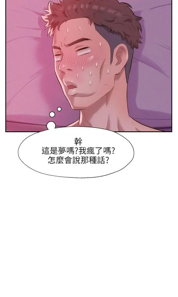 新生日記第17話-從今天起你是我男友