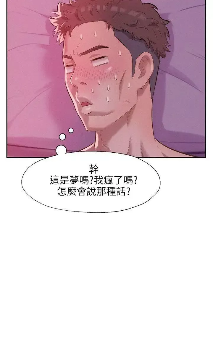 新生日記第17話-從今天起你是我男友