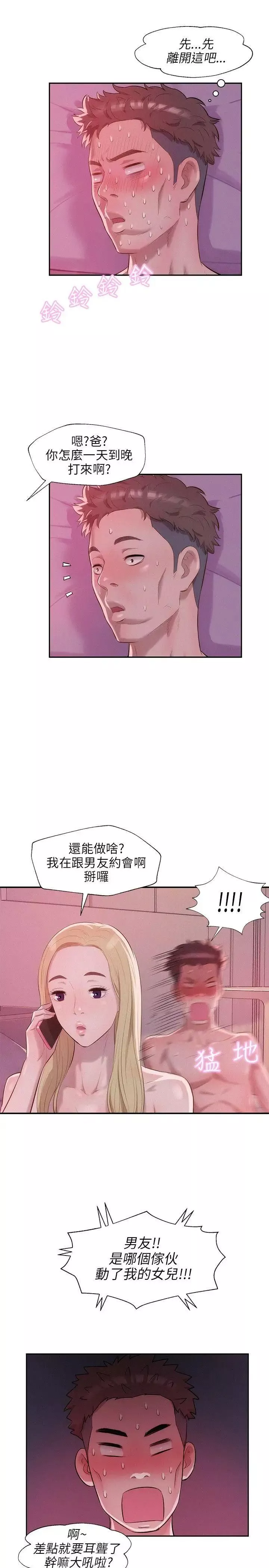 新生日记-第17话-从今天起你是我男友 - 图片 22