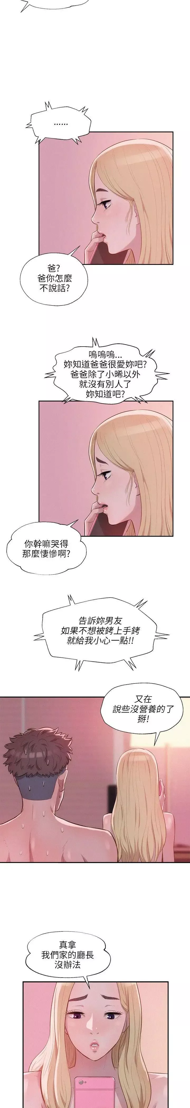 新生日記第17話-從今天起你是我男友