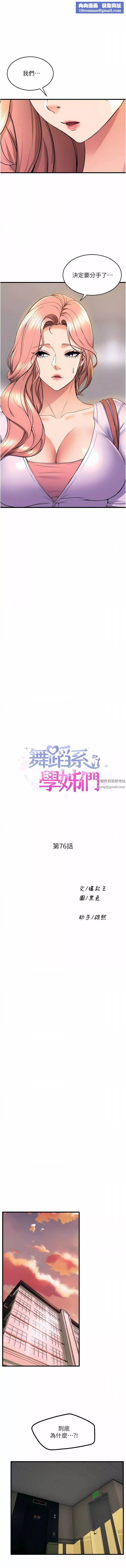 舞蹈系學姊們第76話-現在上床沒關系瞭吧?