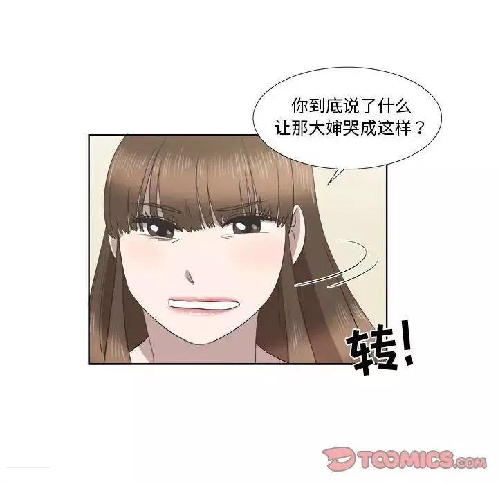 女人村的男老师-第21话 - 图片 14