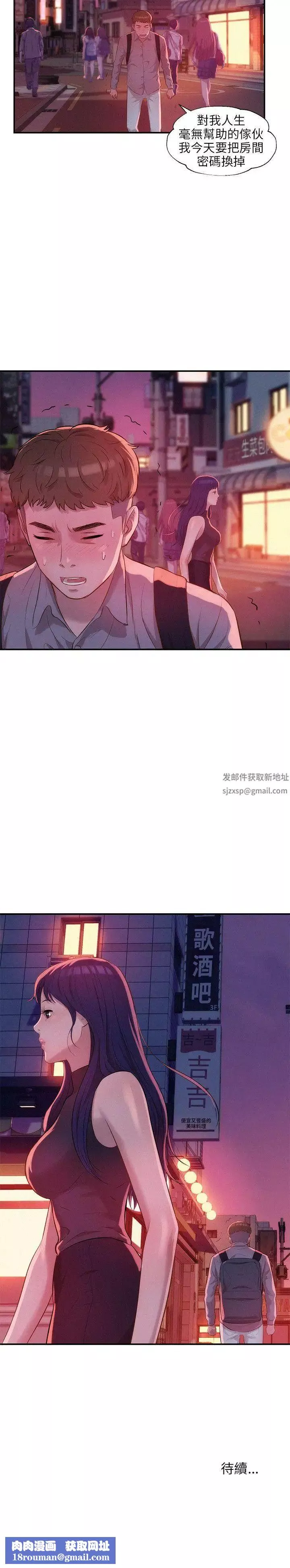 新生日记-第17话-从今天起你是我男友 - 图片 26