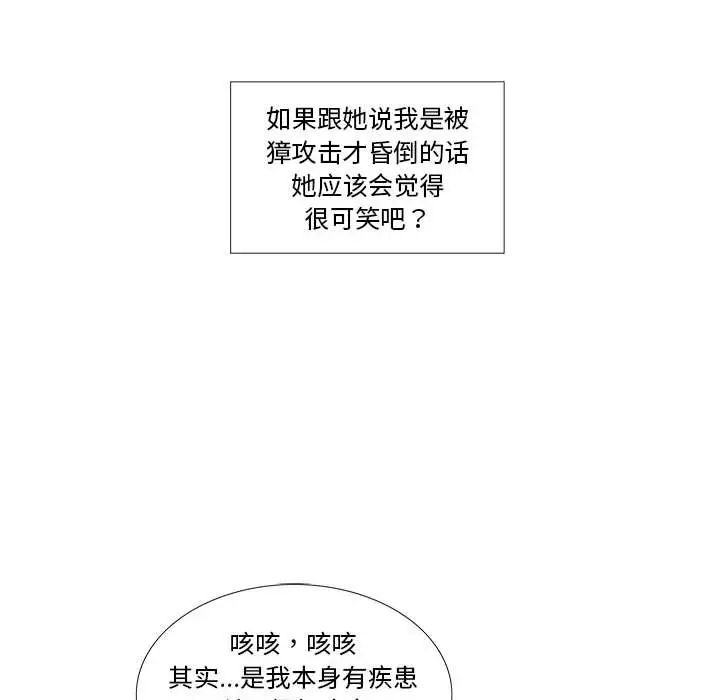 女人村的男老师第21话