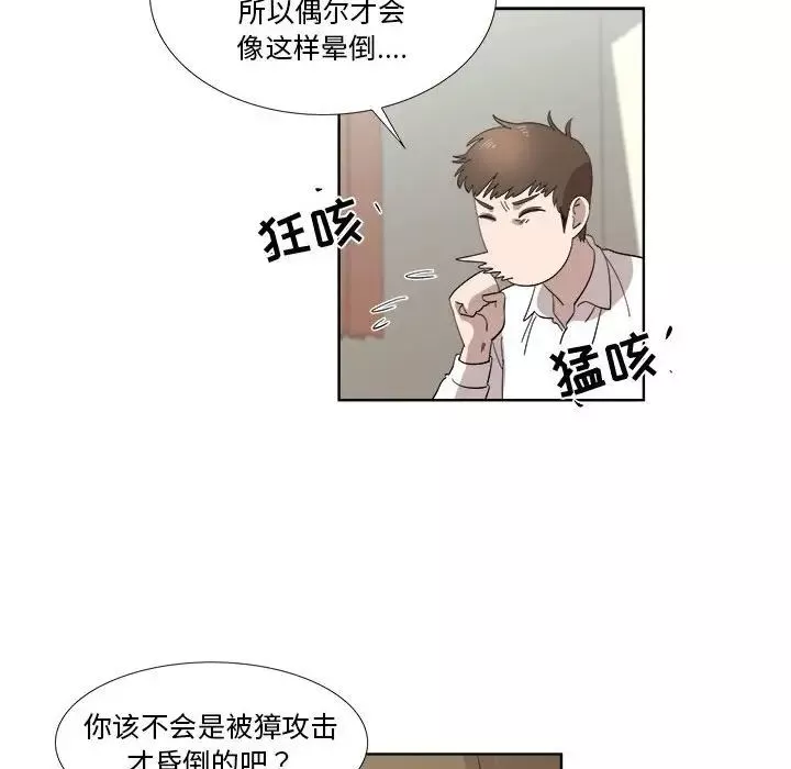 女人村的男老師第21话