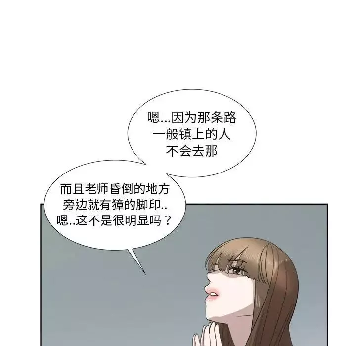 女人村的男老師第21话