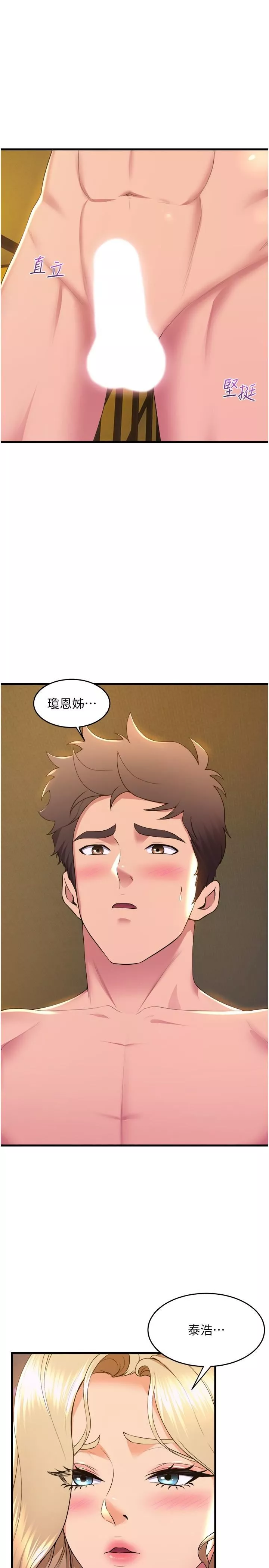 舞蹈系學姊們第77話-求求你射進來