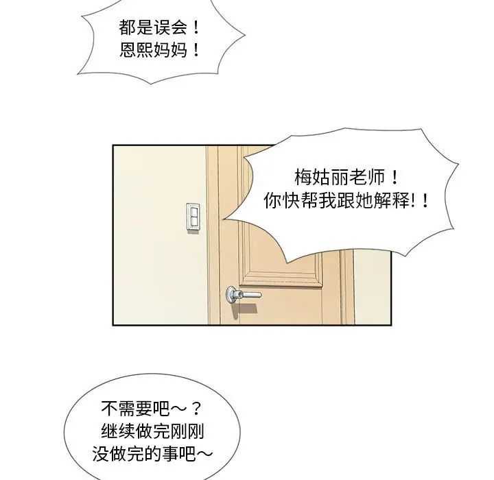 女人村的男老師第21话