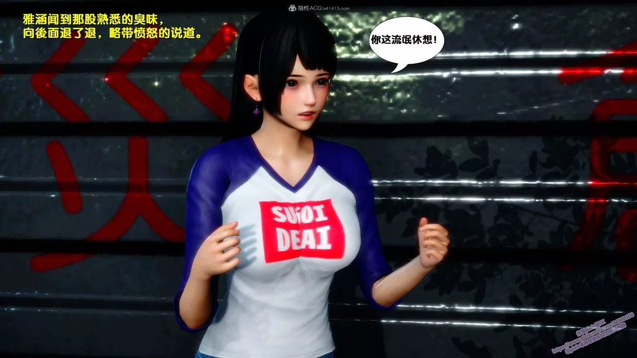 [3D]墮落第03話
