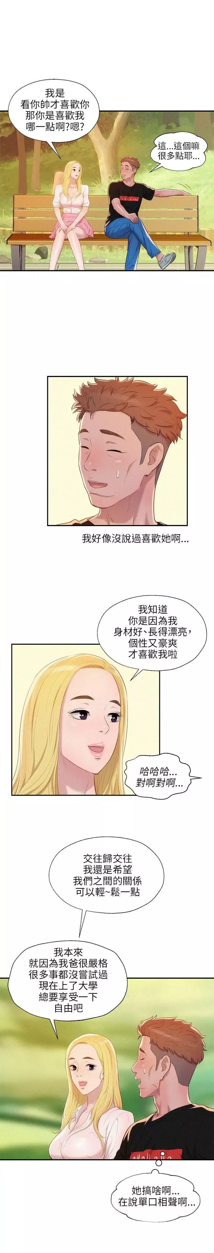 新生日记-第19话-熙恩的家 - 图片 24