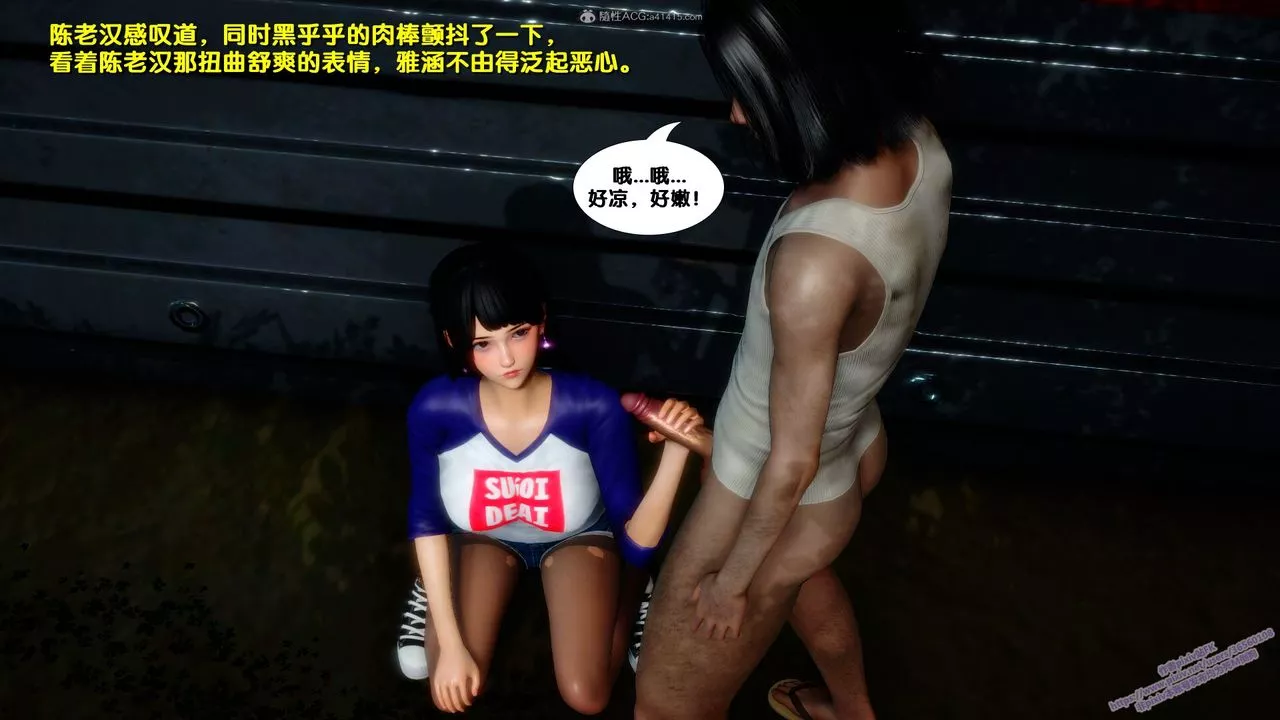 [3D]墮落第03話