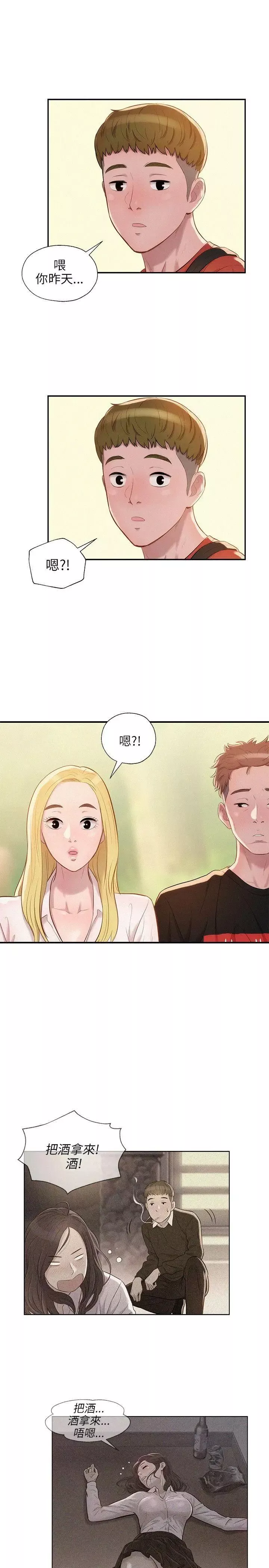 新生日记-第19话-熙恩的家 - 图片 27
