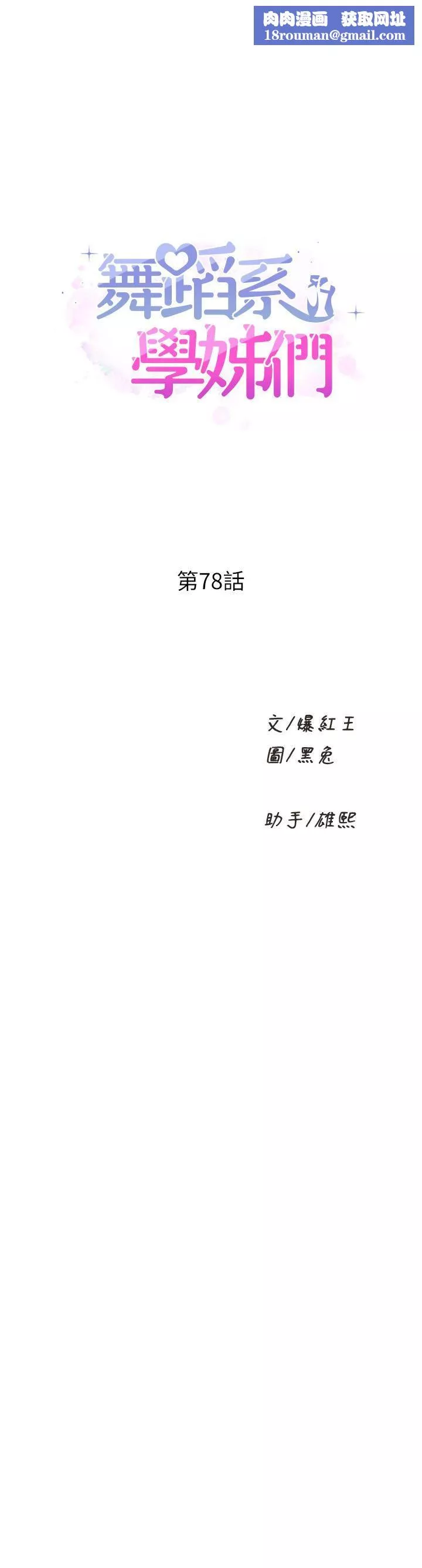 舞蹈系学姊们-第78话-要一直在一起 - 图片 1