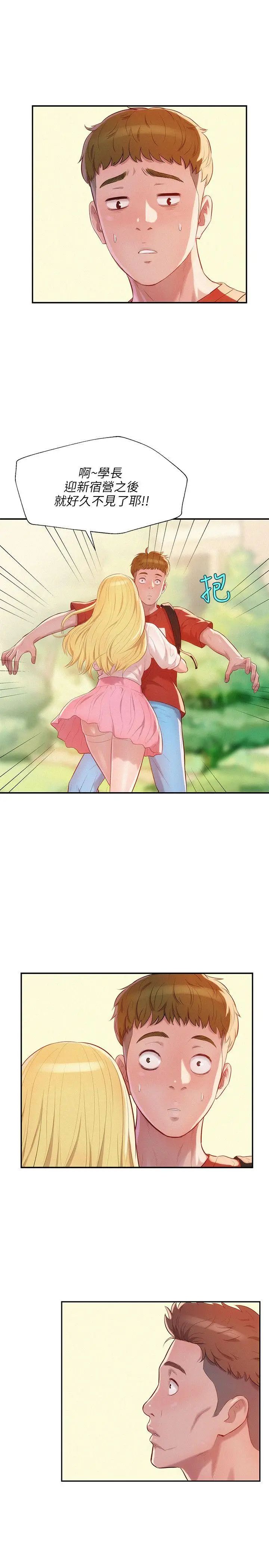 新生日记第20话-你可以安慰我吗?[01]