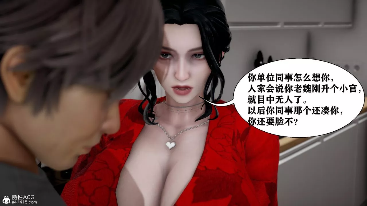 [3D]人善被人欺，妻善被人骑番外篇1-2-第06话-最终话 - 图片 46