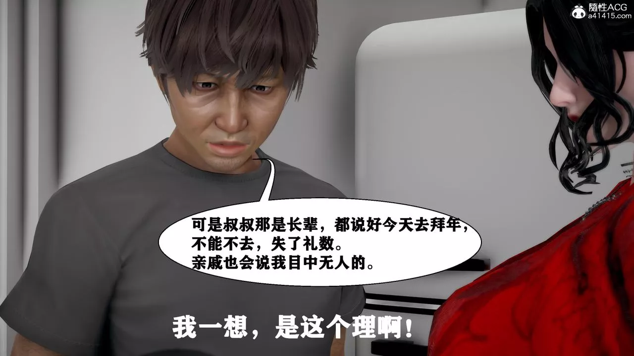 [3D]人善被人欺，妻善被人骑番外篇1-2-第06话-最终话 - 图片 47