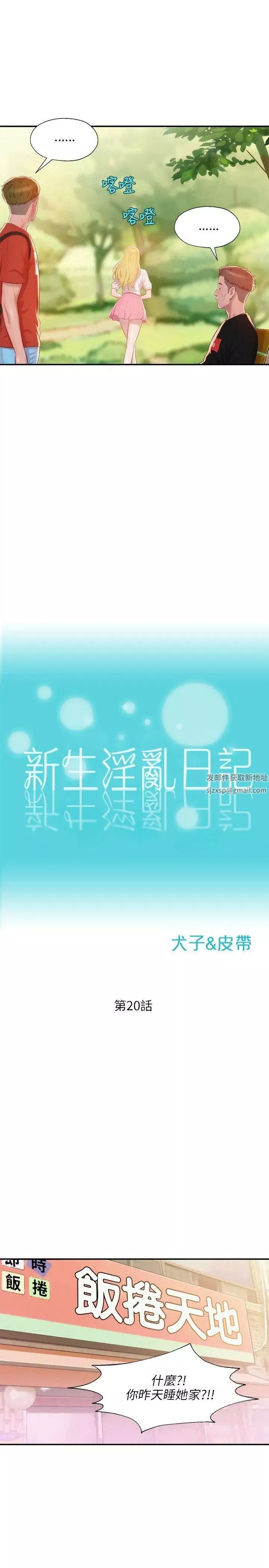 新生日記第20話-你可以安慰我嗎?[01]