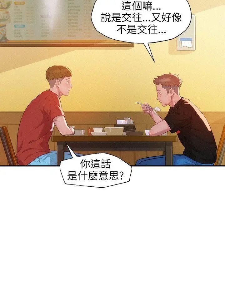 新生日记第20话-你可以安慰我吗?[01]