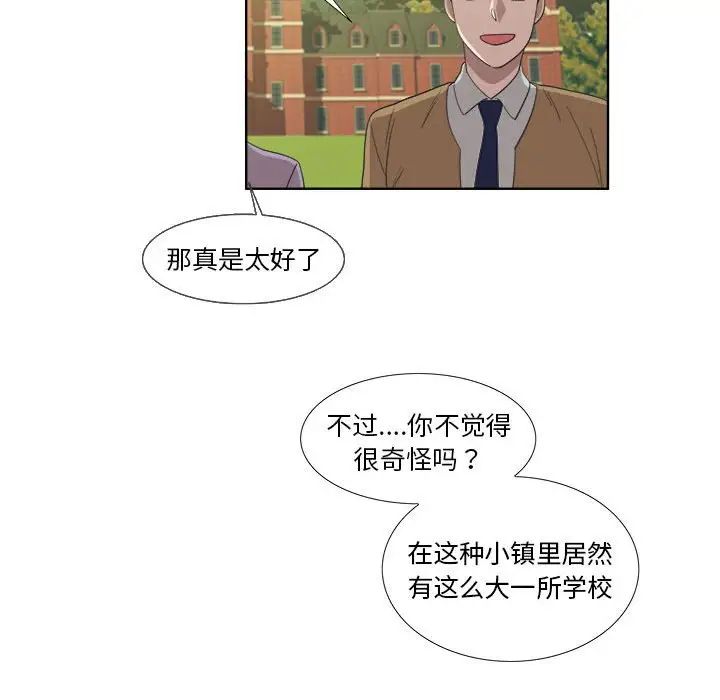 女人村的男老师第22话