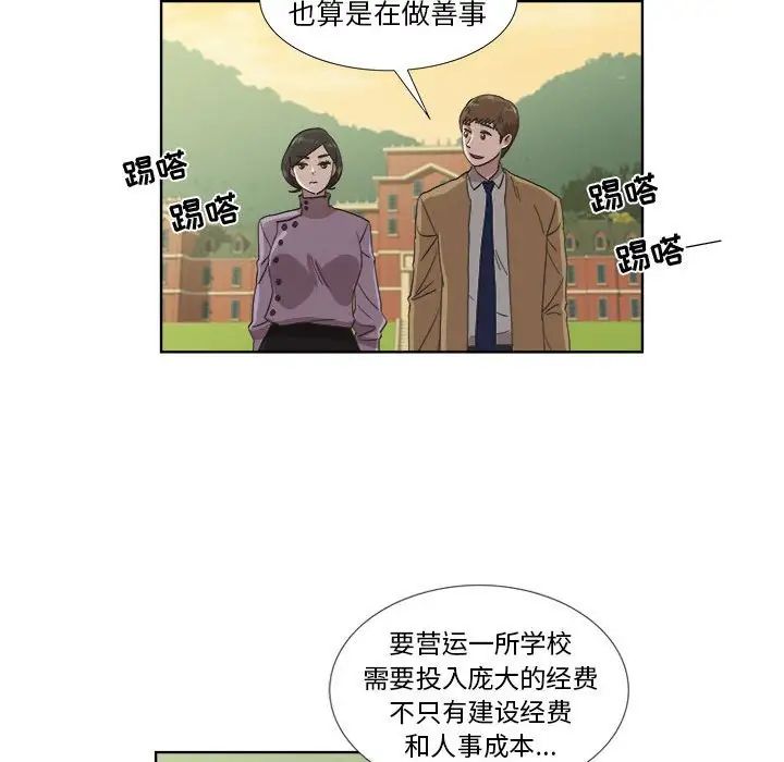 女人村的男老师第22话