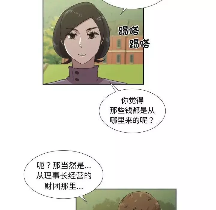 女人村的男老師第22话