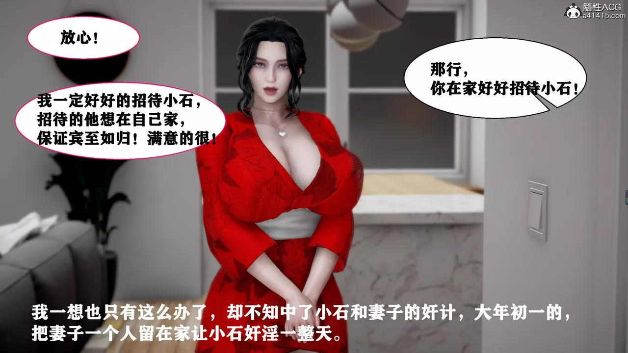 [3D]人善被人欺，妻善被人骑番外篇1-2-第06话-最终话 - 图片 51