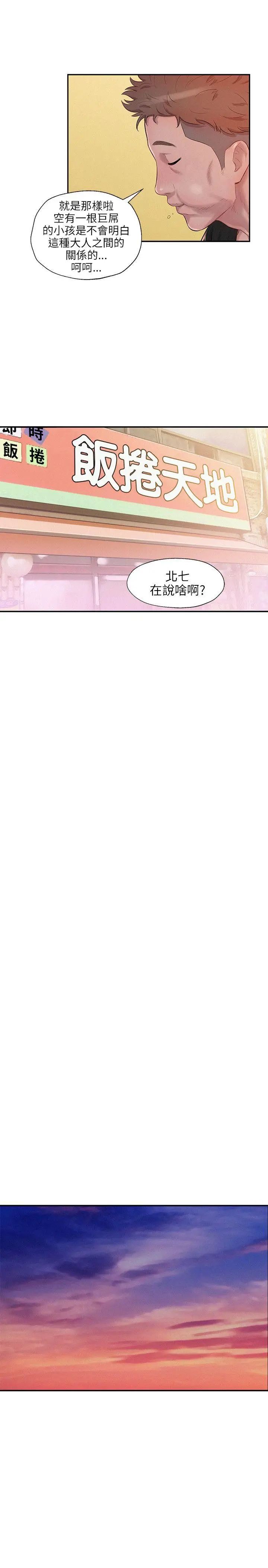 新生日记第20话-你可以安慰我吗?[01]