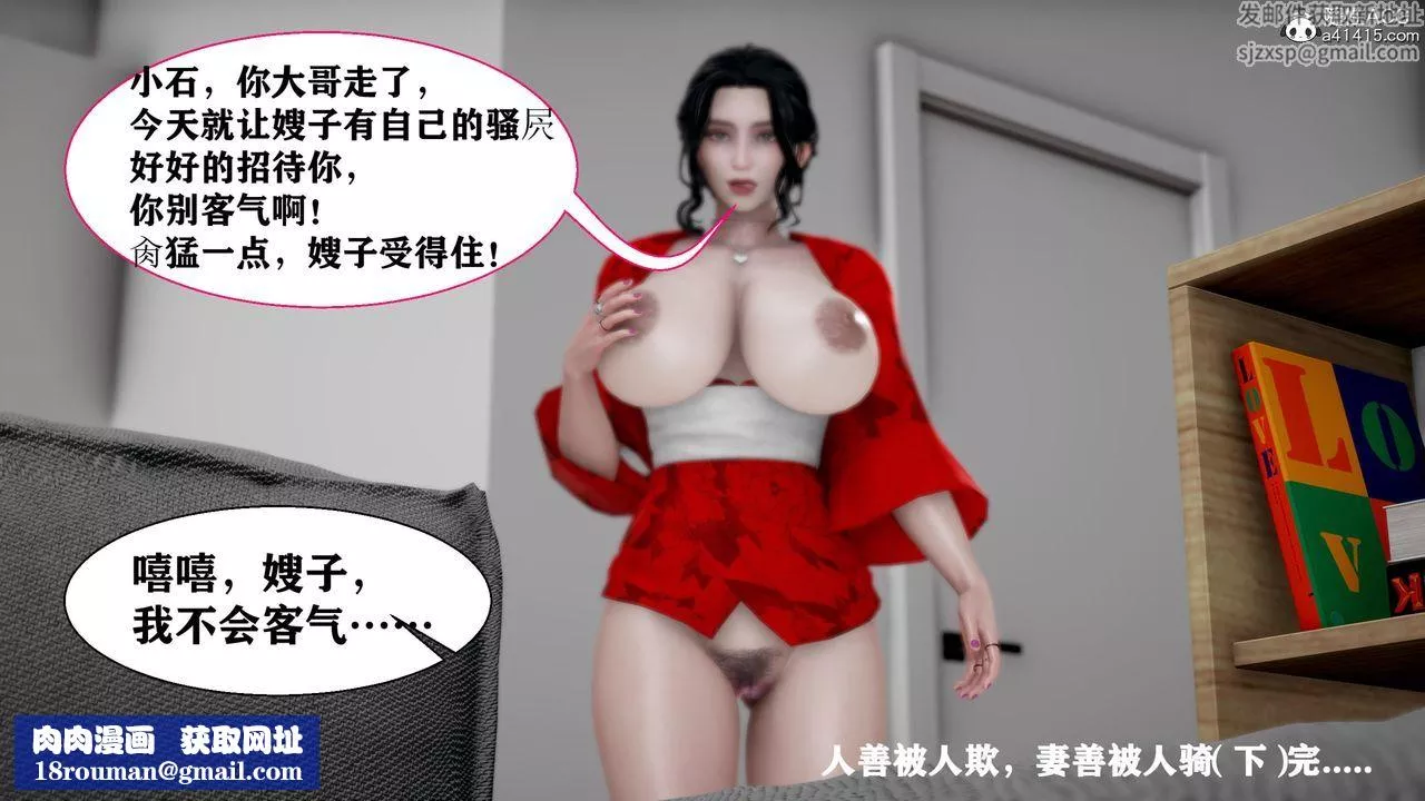 [3D]人善被人欺，妻善被人騎番外篇1-2第06話-最終話