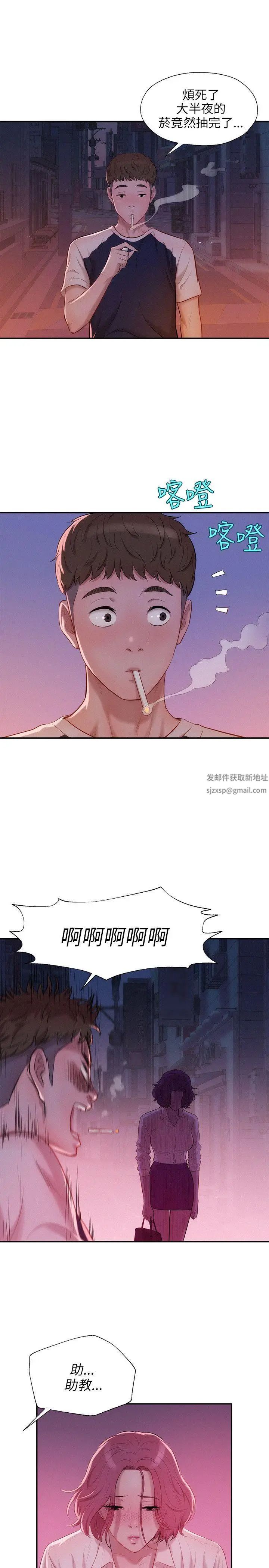 新生日记第20话-你可以安慰我吗?[01]