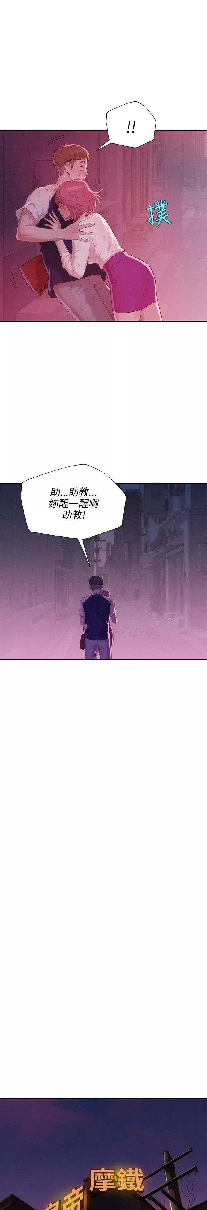 新生日记-第20话-你可以安慰我吗?[01] - 图片 24