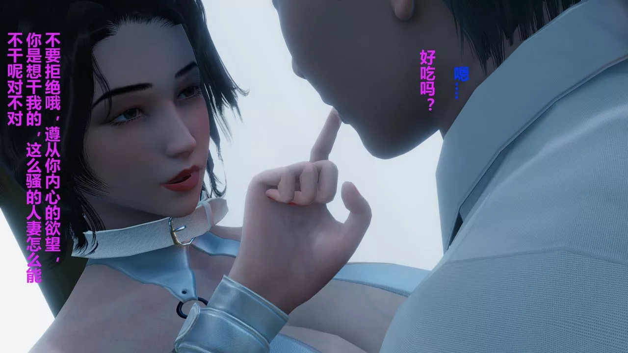 [3D]人善被人欺，妻善被人骑番外篇1-2-番外篇1 - 图片 13