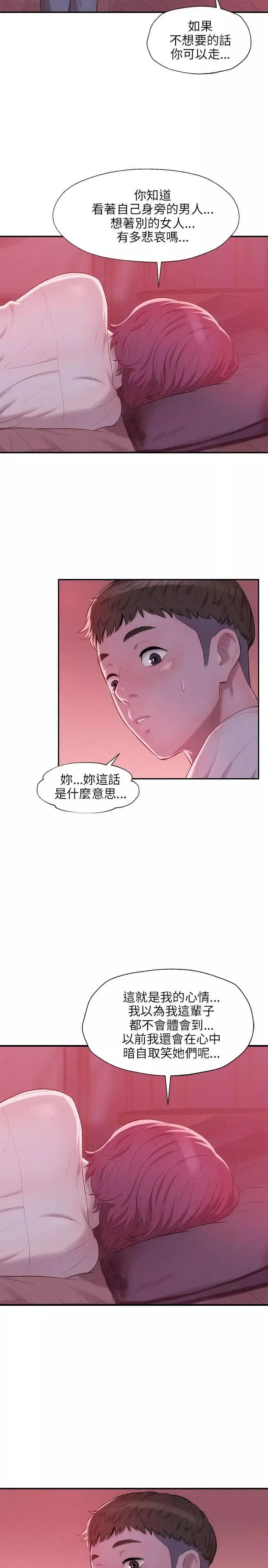 新生日記第21話-你可以安慰我嗎?[02]